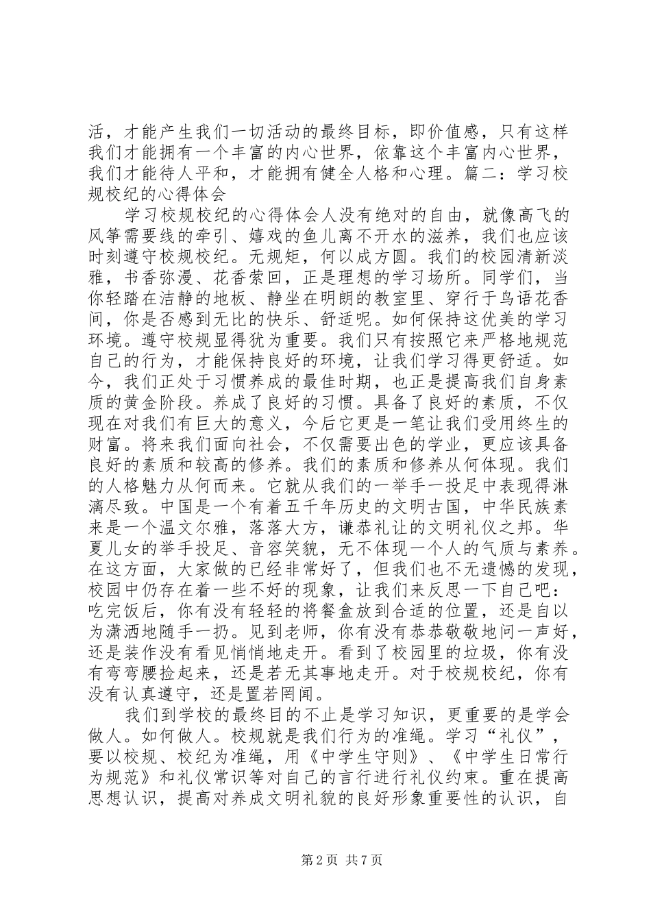 2024年校纪校规学习心得体会_第2页