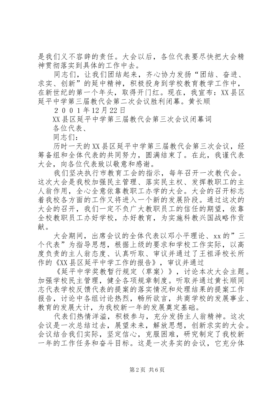 2024年校教代会闭幕词_第2页