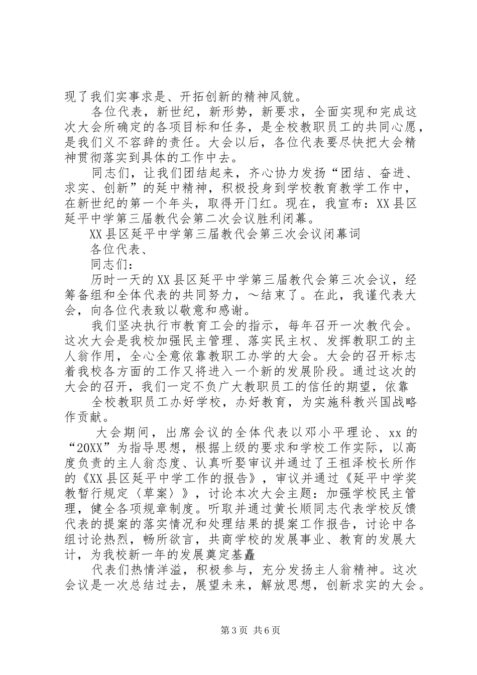 2024年校教代会闭幕词_第3页