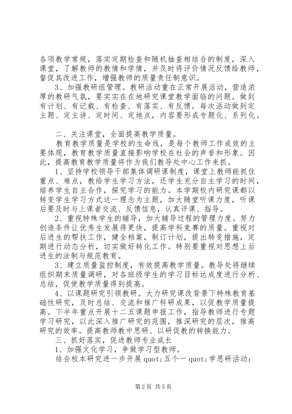 2024年校教导处工作计划范文_第2页