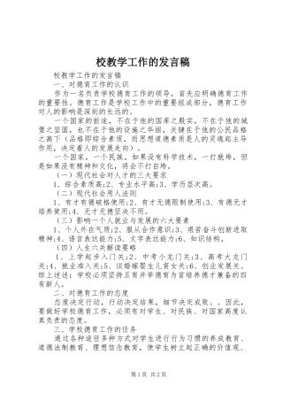 2024年校教学工作的讲话稿