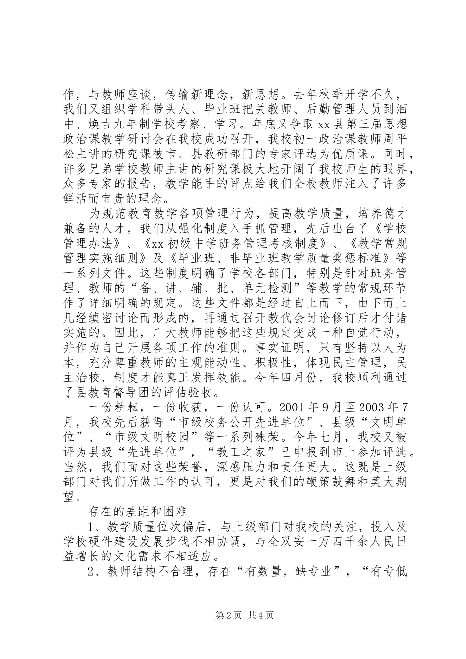 2024年校教育工作会汇报材料_第2页