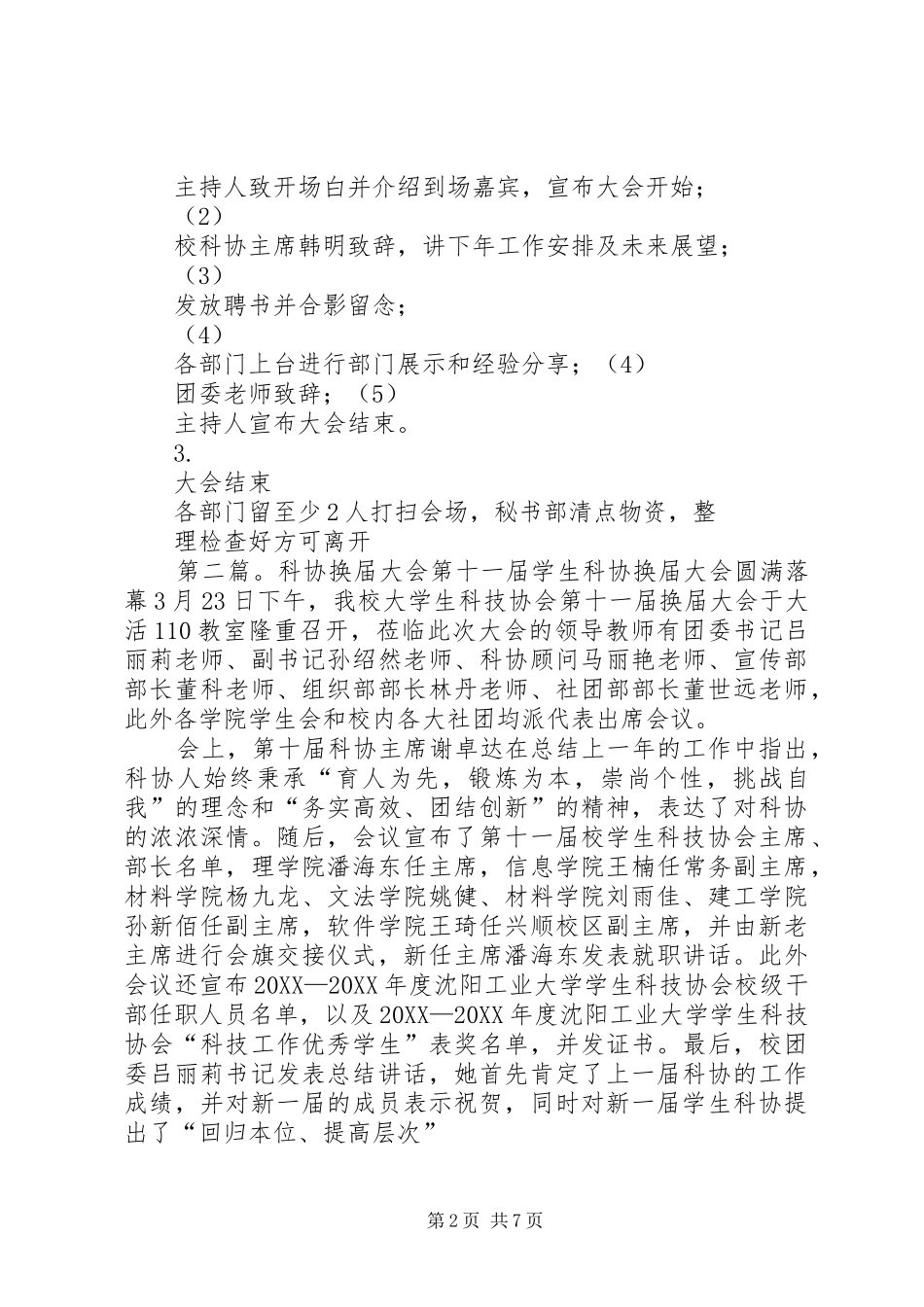 2024年校科协换届大会_第2页