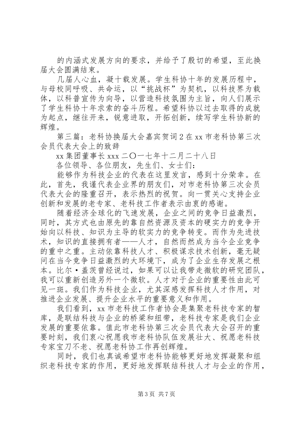 2024年校科协换届大会_第3页