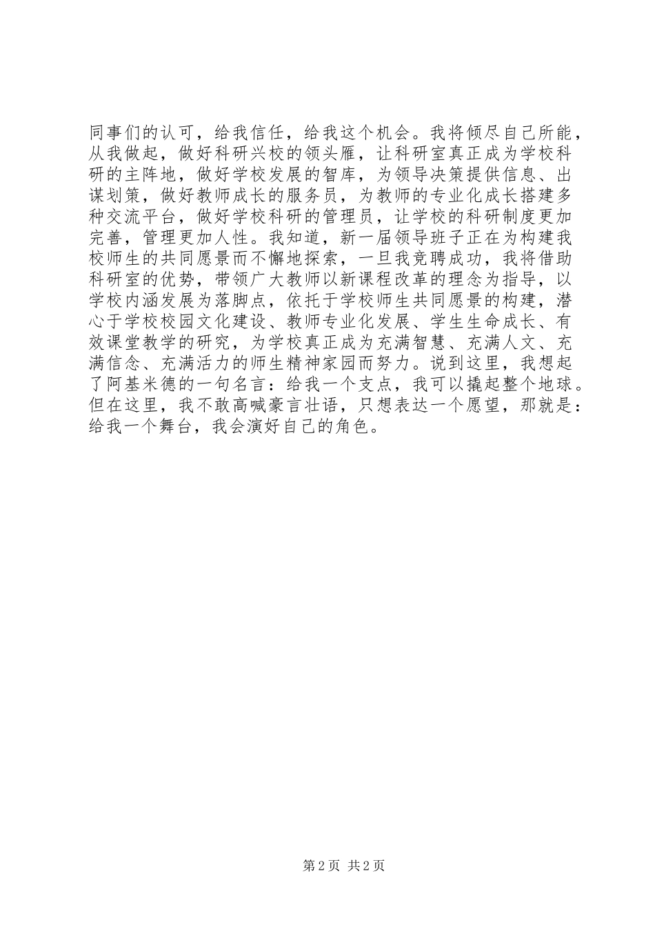 2024年校科研主任竞聘演讲稿_第2页