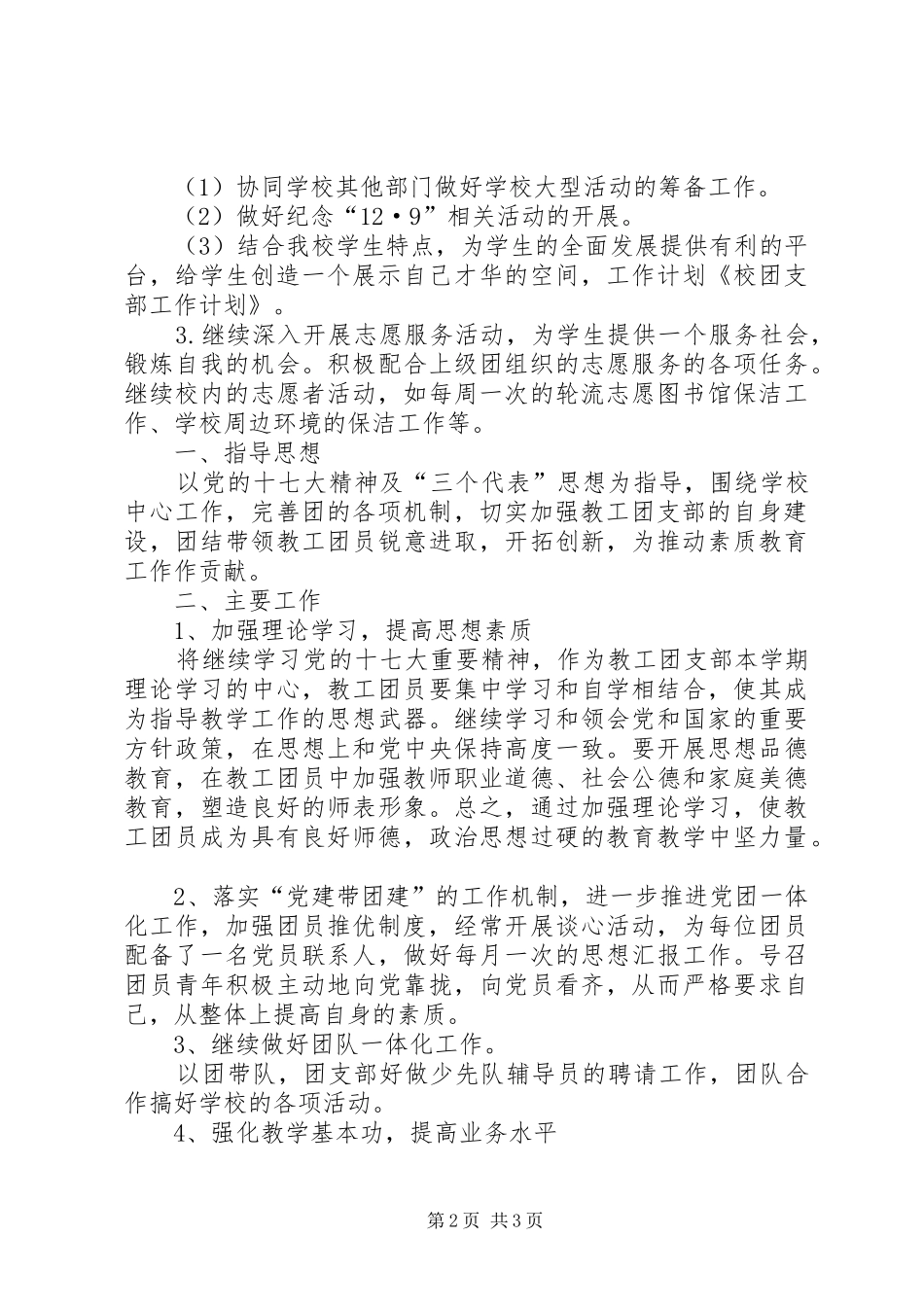 2024年校联办团支部工作汇报_第2页
