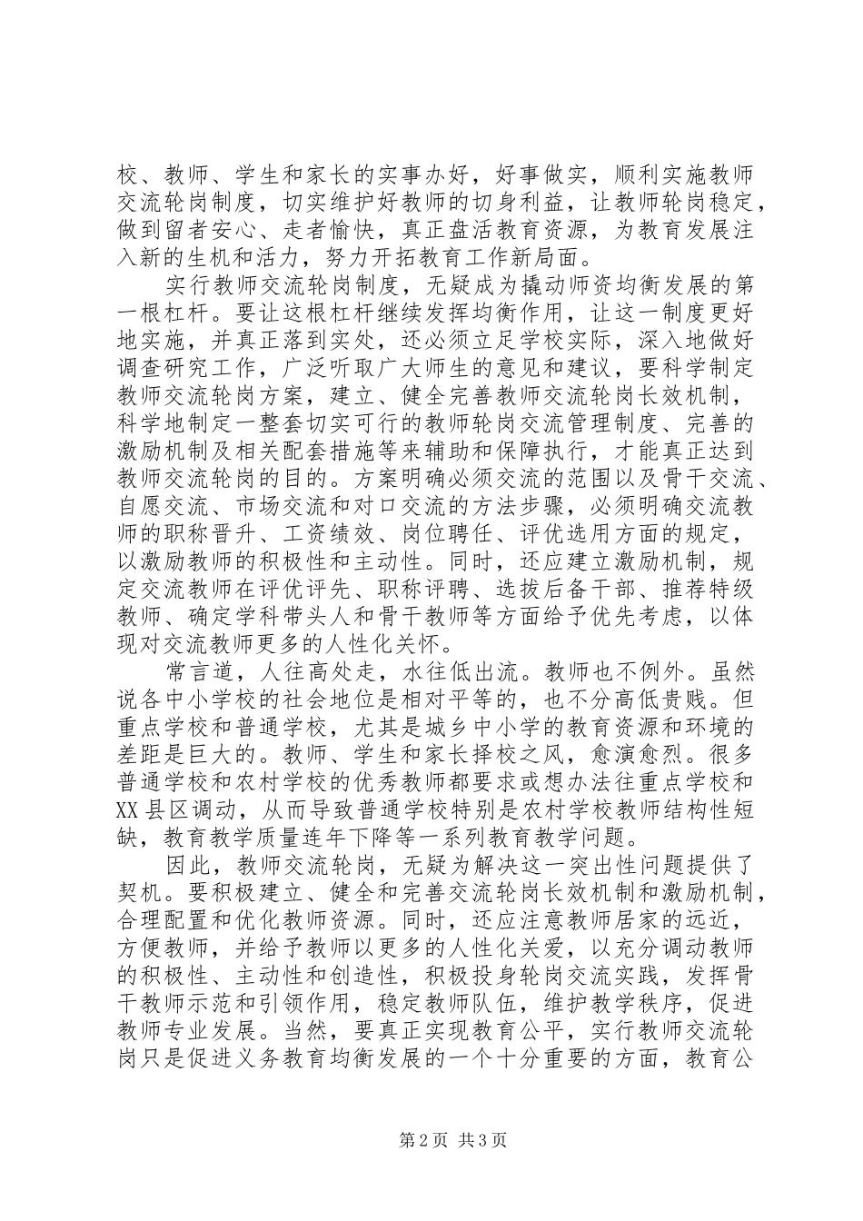2024年校聘县管学习心得_第2页