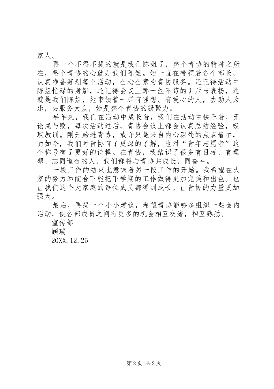 2024年校青协宣传部年终总结_第2页