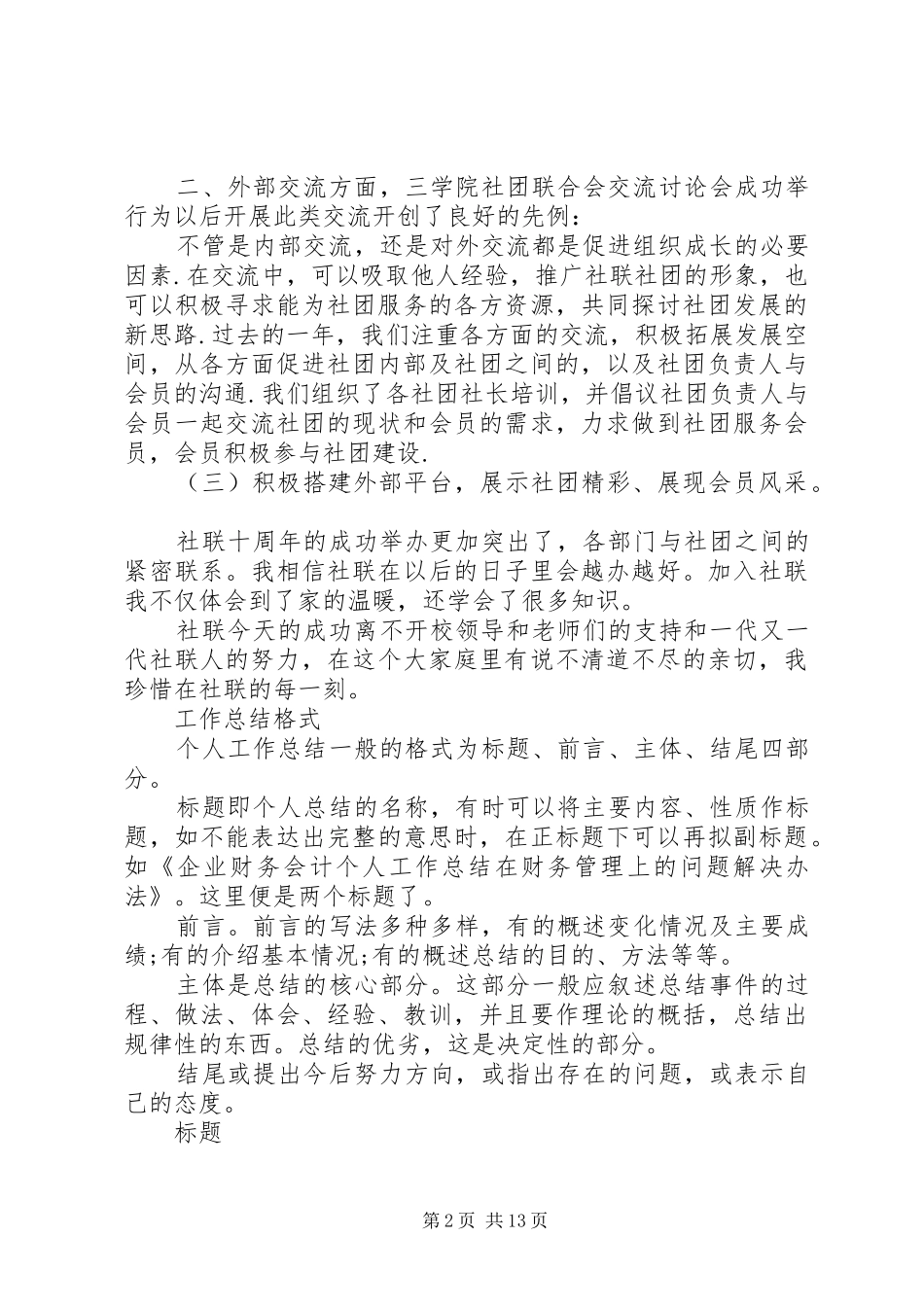 2024年校社联办公室工作总结_第2页