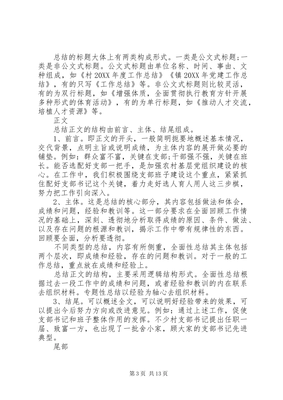 2024年校社联办公室工作总结_第3页