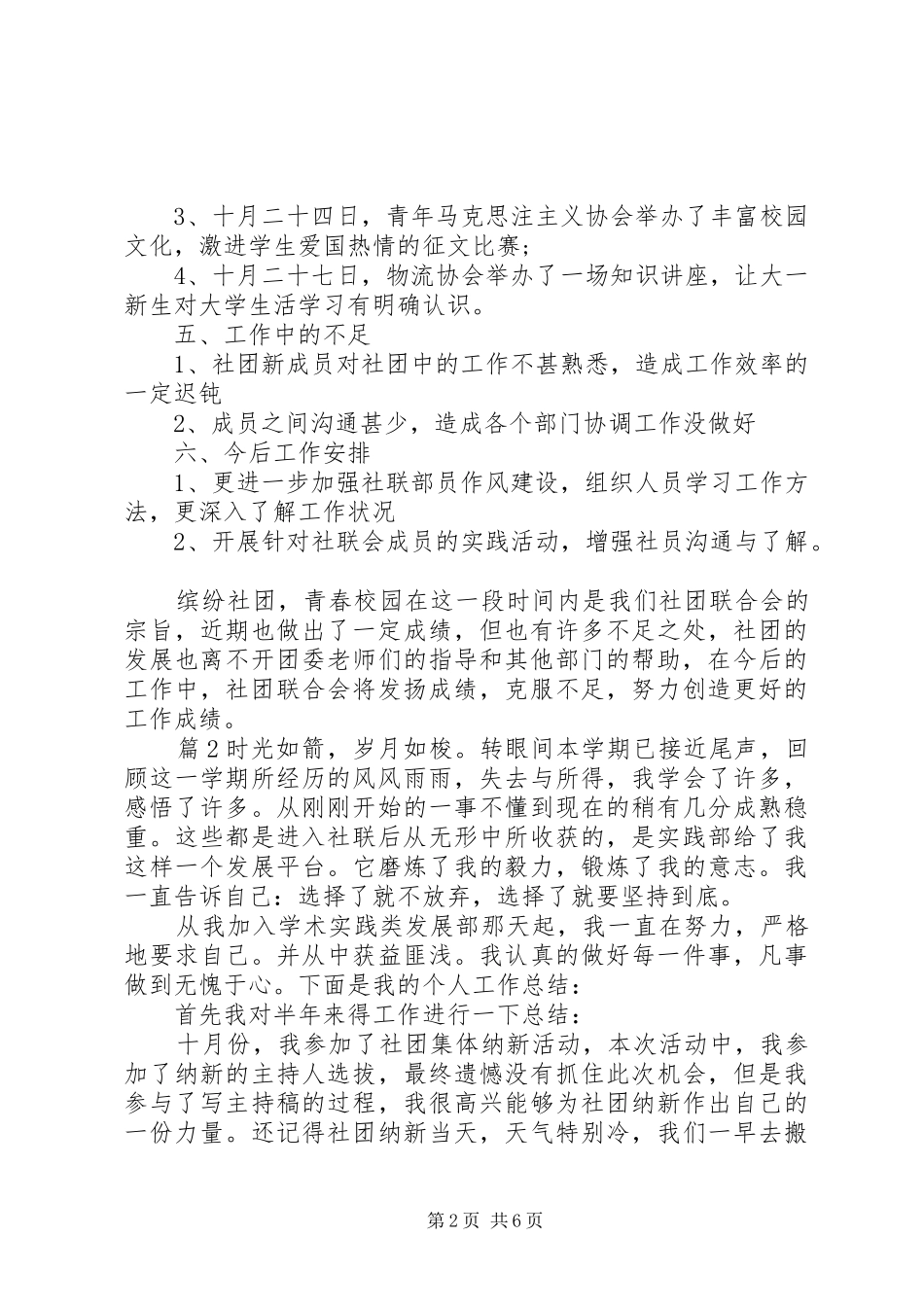 2024年校社联个人工作总结_第2页