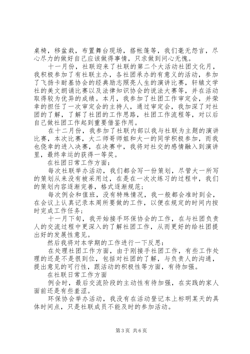 2024年校社联个人工作总结_第3页
