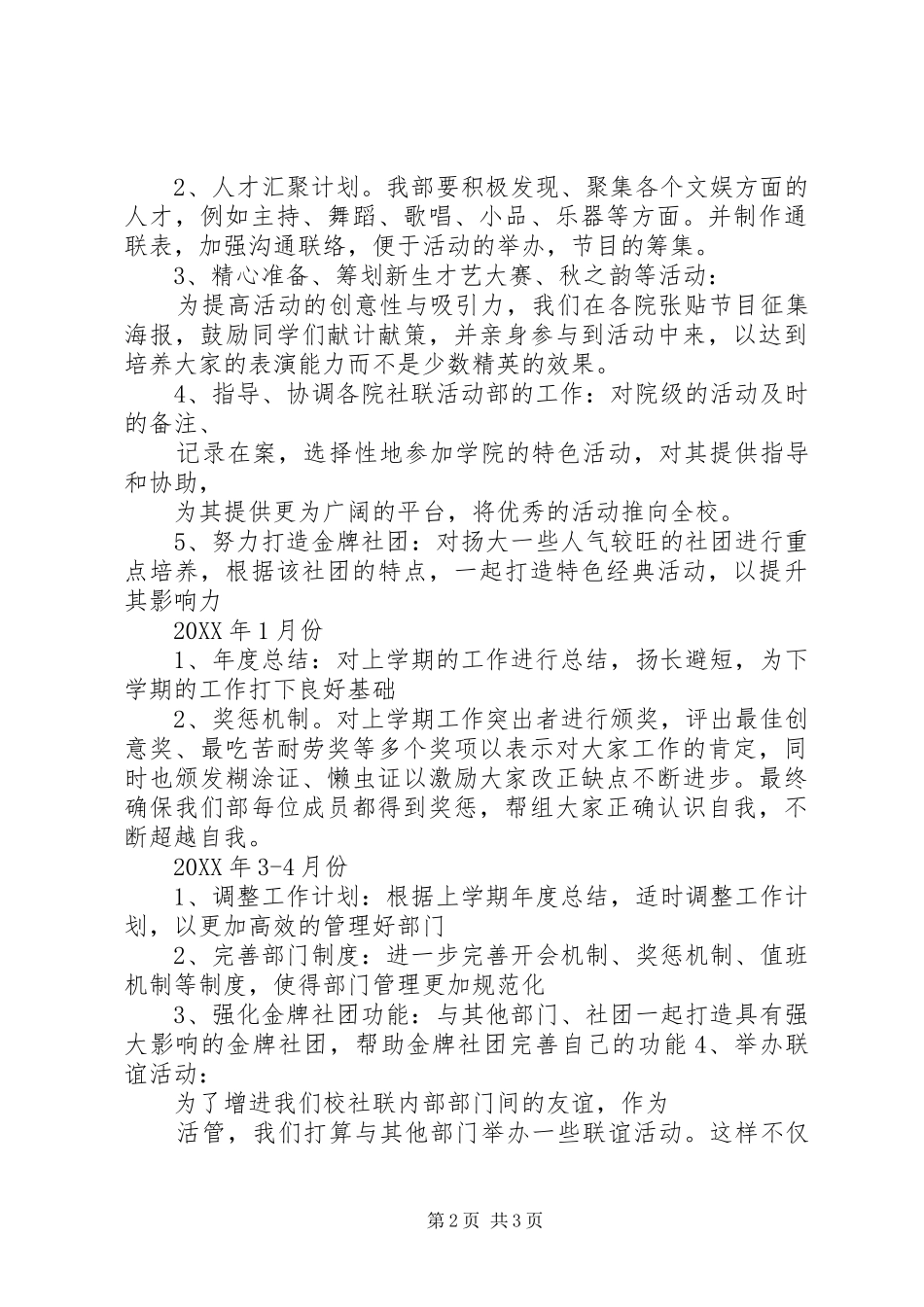 2024年校社联工作计划_第2页