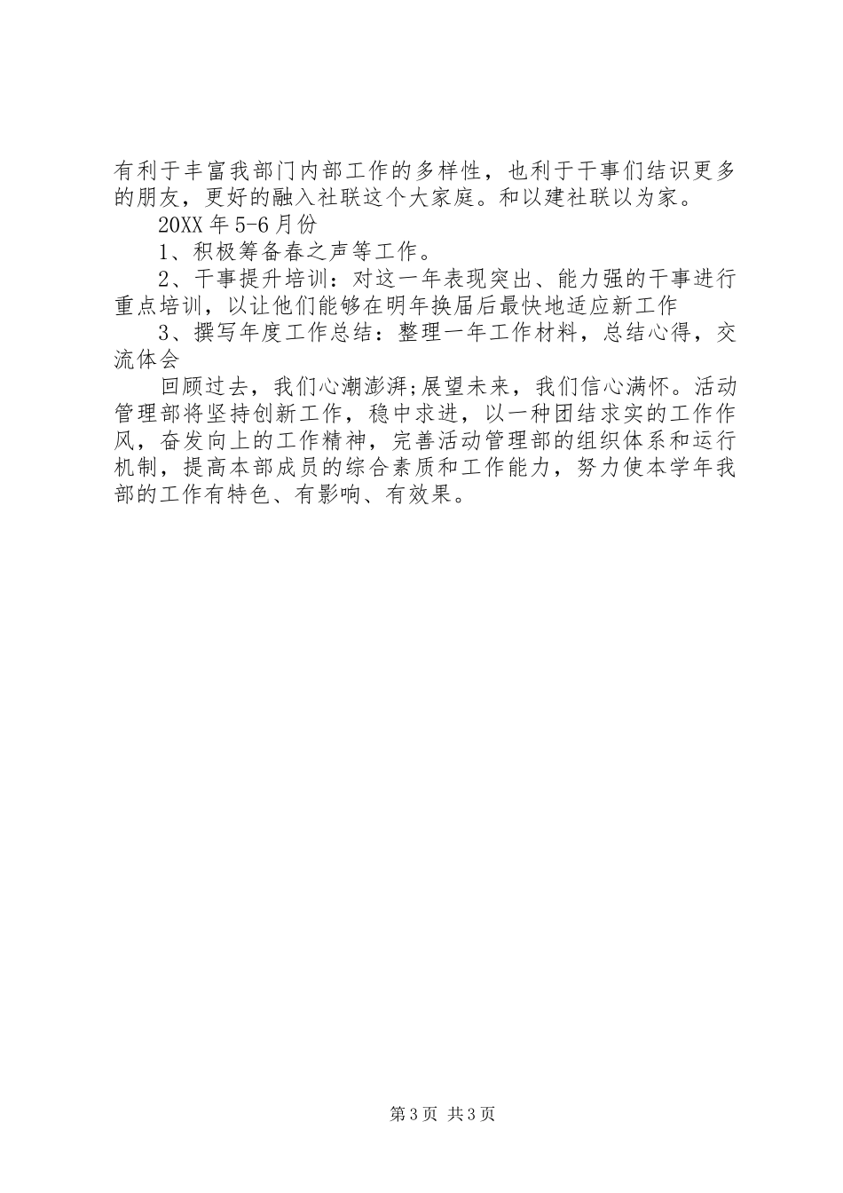 2024年校社联工作计划_第3页