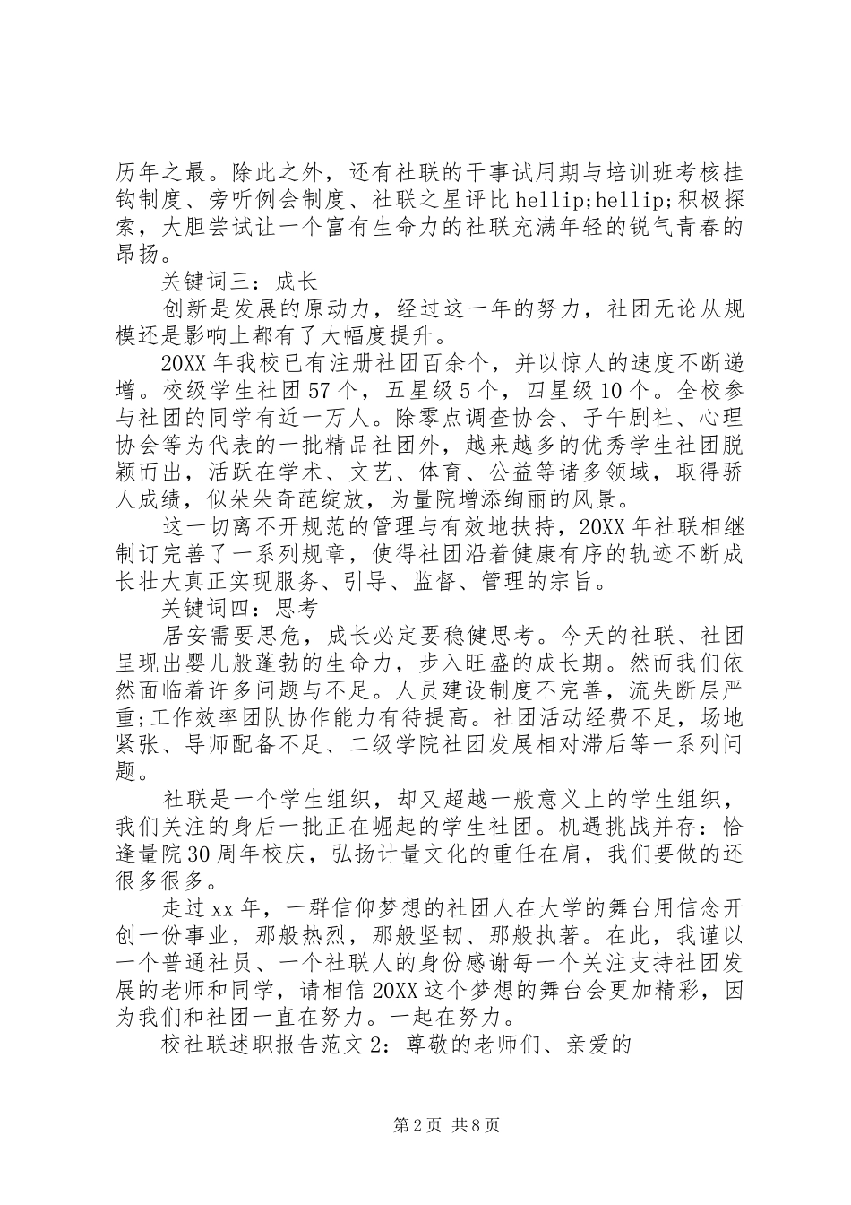 2024年校社联述职报告范文_第2页