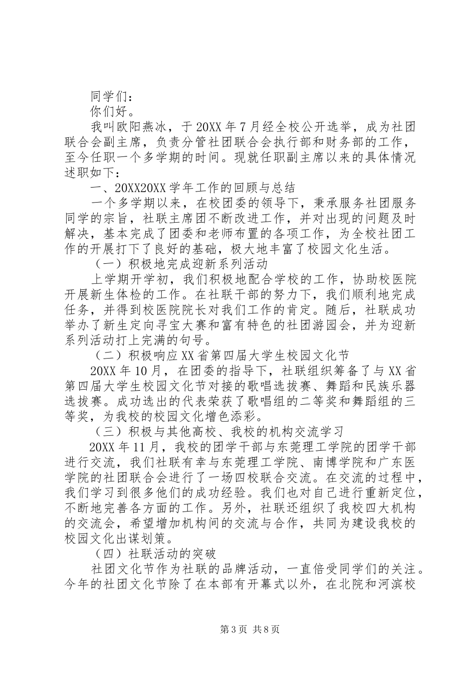 2024年校社联述职报告范文_第3页