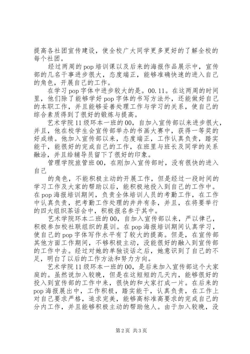 2024年校社联宣传部工作总结_第2页