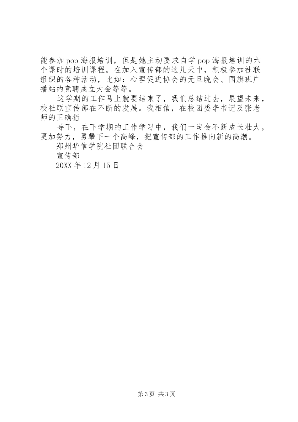 2024年校社联宣传部工作总结_第3页