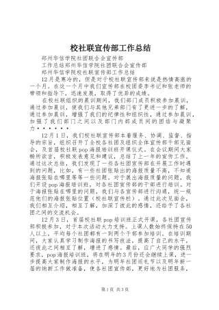 2024年校社联宣传部工作总结