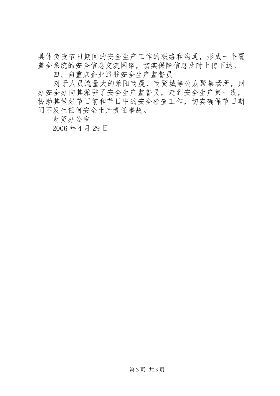 2024年校园安全措施落实情况_第3页