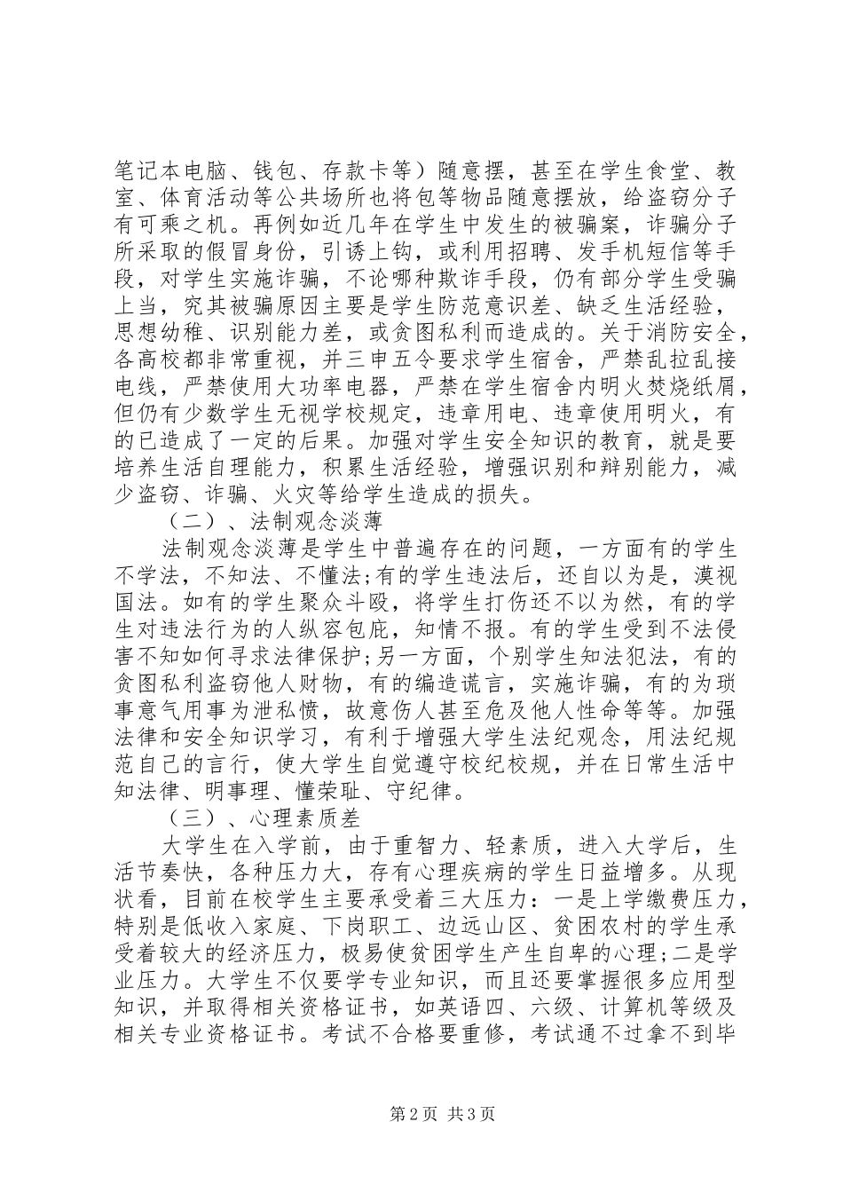 2024年校园安全的目的和意义_第2页
