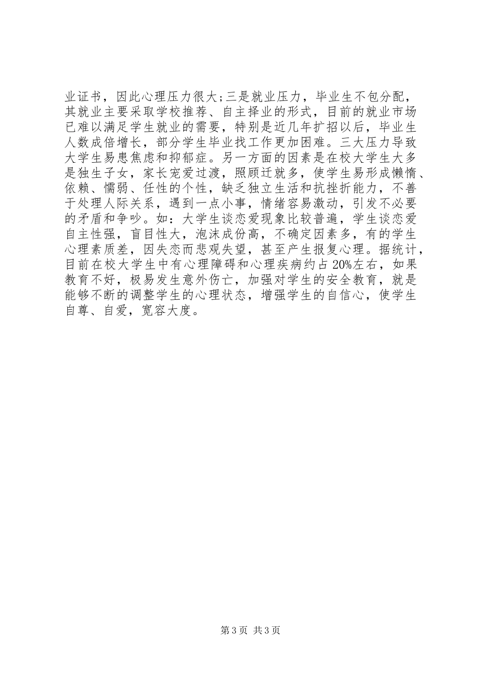 2024年校园安全的目的和意义_第3页