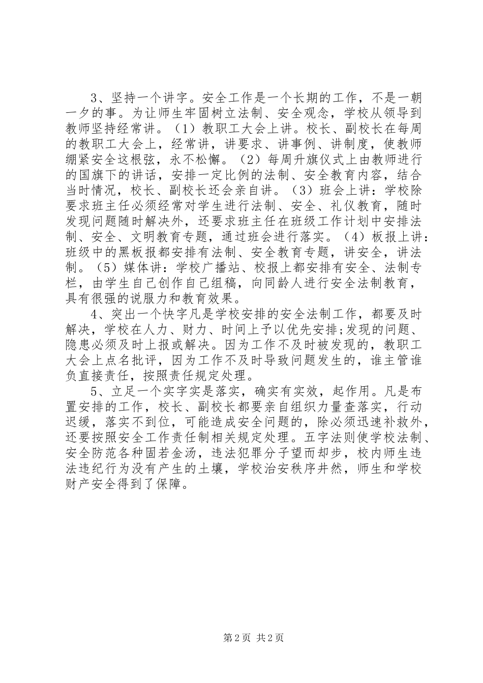 2024年校园安全的五字法则_第2页
