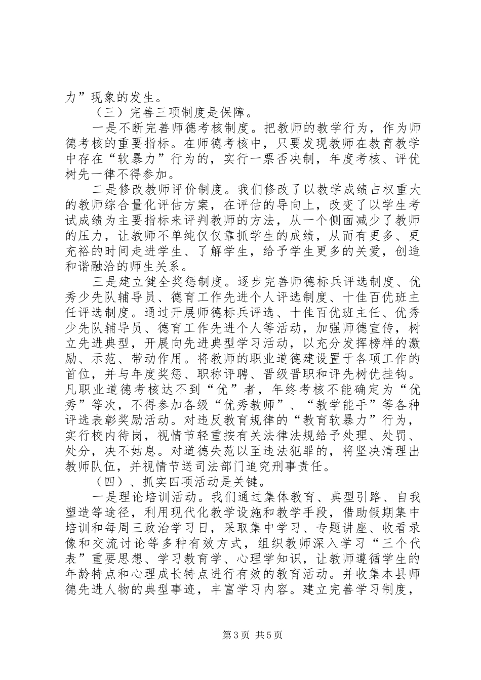 2024年校园安全防范整改措施_第3页