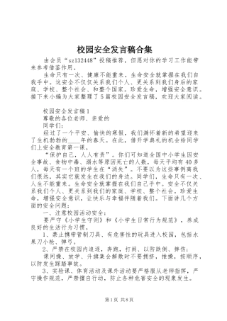 2024年校园安全讲话稿合集