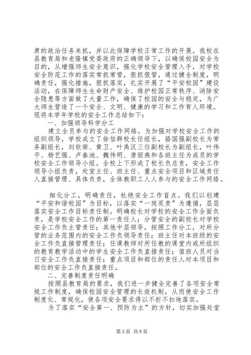 2024年校园安全经验总结_第3页