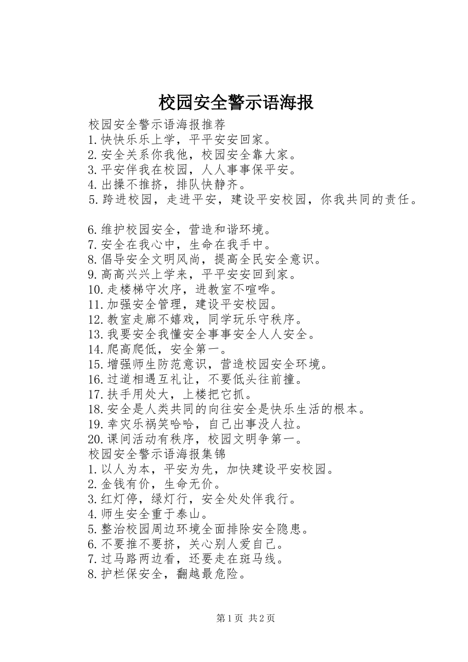 2024年校园安全警示语海报_第1页