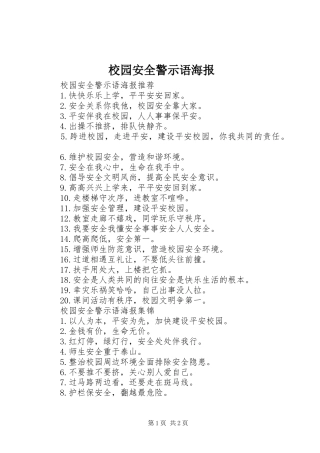 2024年校园安全警示语海报