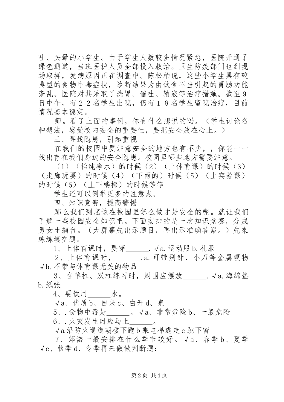 2024年校园安全警钟长鸣_第2页