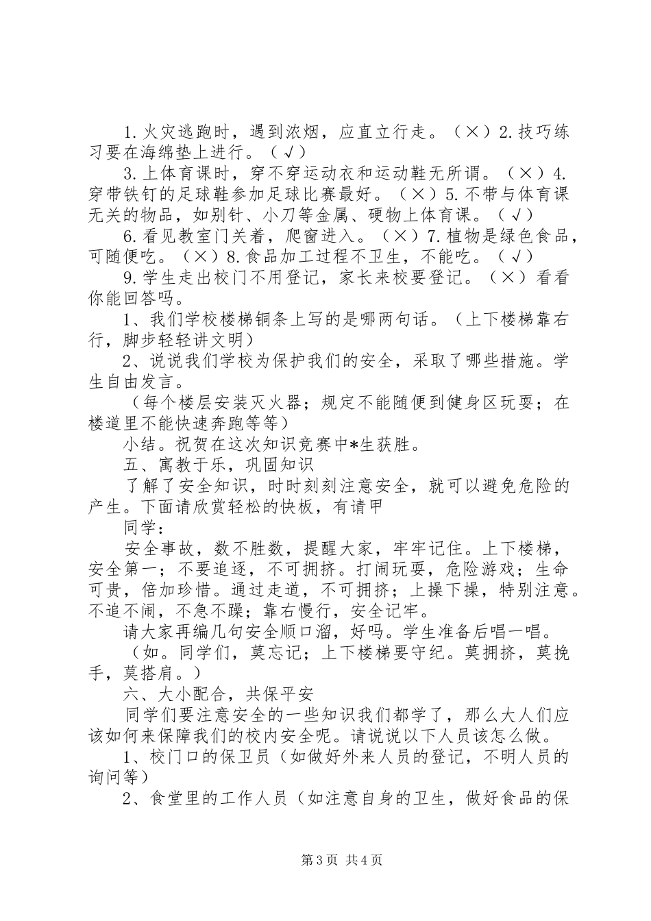 2024年校园安全警钟长鸣_第3页