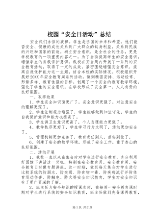 2024年校园安全日活动总结