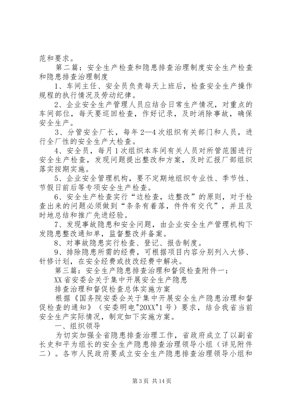 2024年校园安全生产检查和周边治理安全隐患检查信息五篇范文_第3页