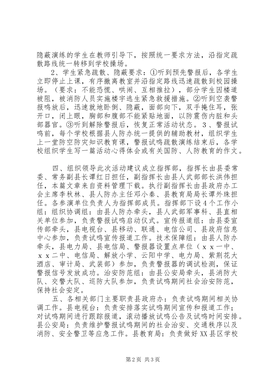 2024年校园安全疏散演练方案_第2页