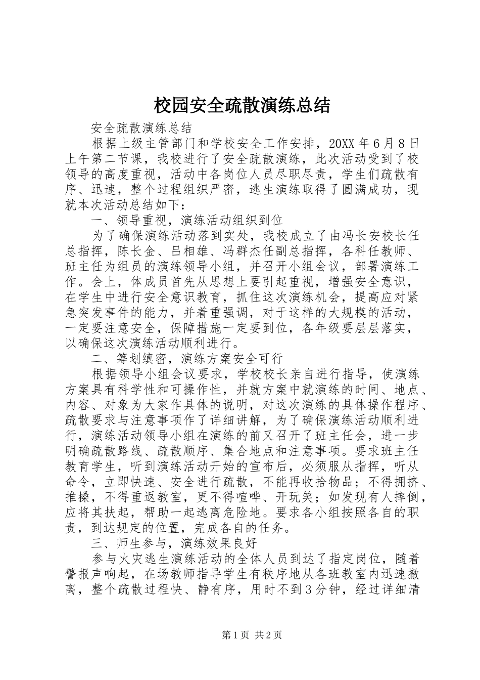 2024年校园安全疏散演练总结_第1页