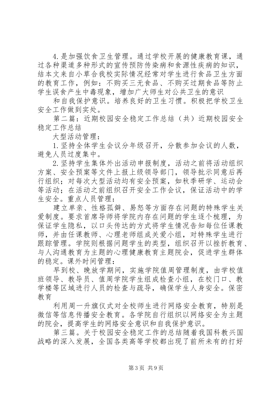 2024年校园安全稳定工作总结_第3页