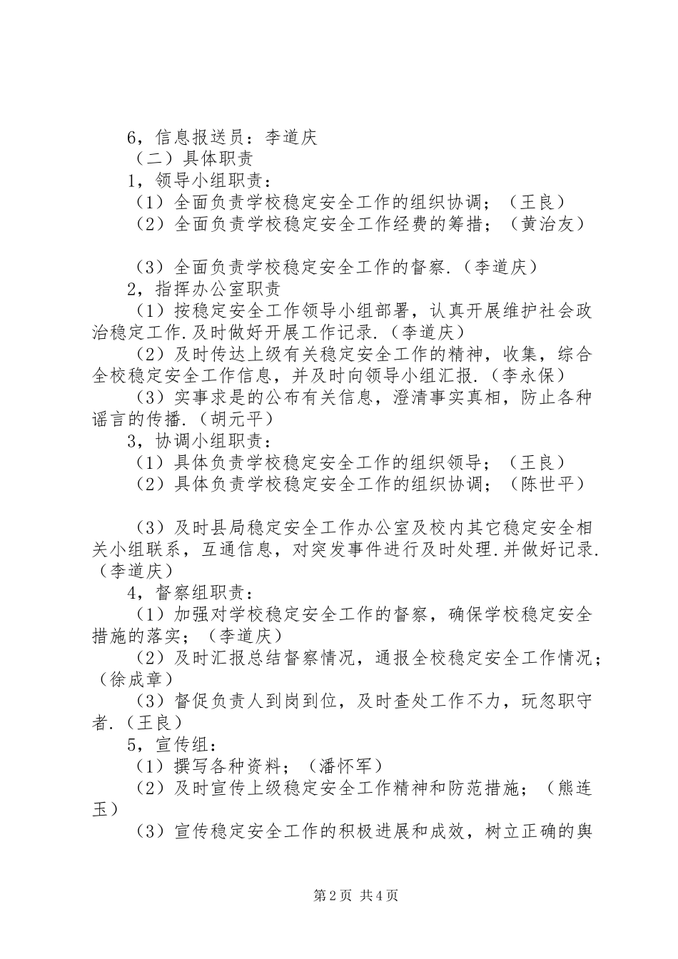 2024年校园安全稳定实施方案_第2页