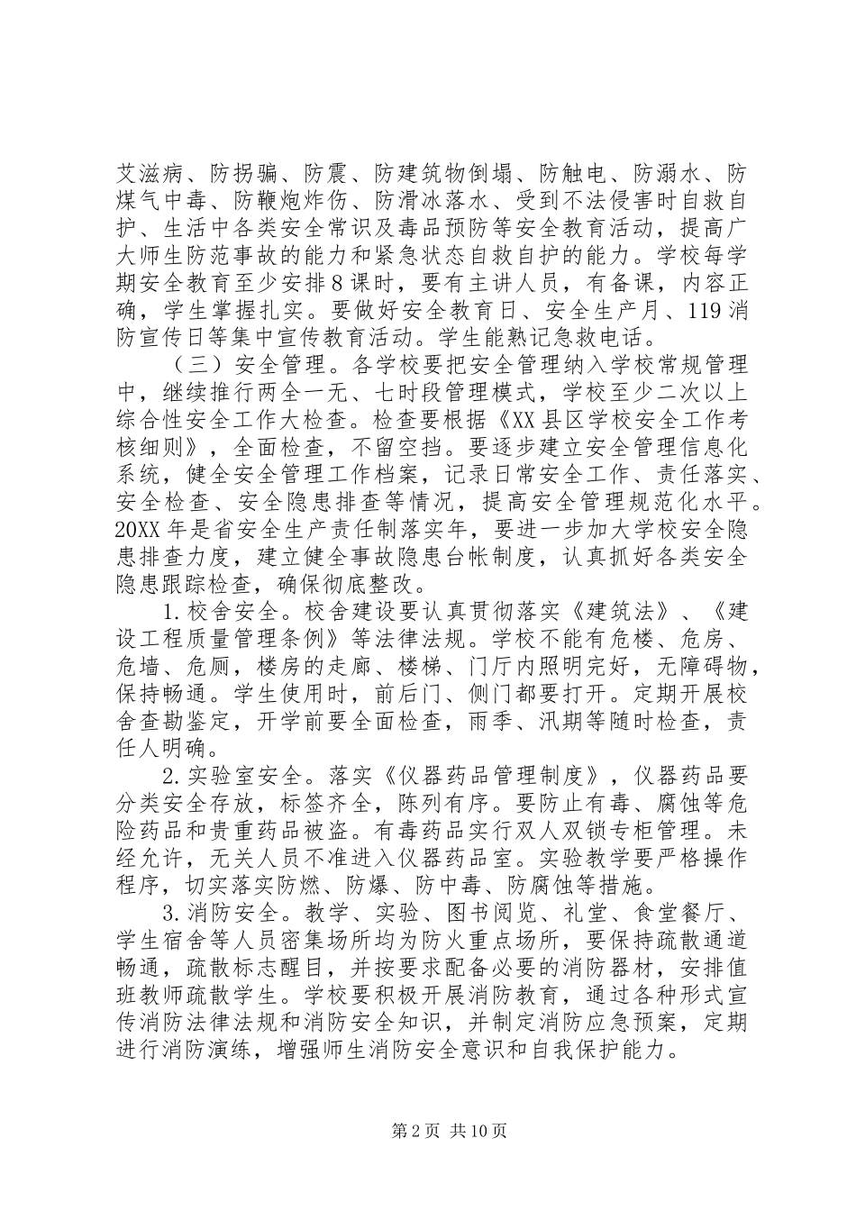 2024年校园安全稳定责任书_第2页