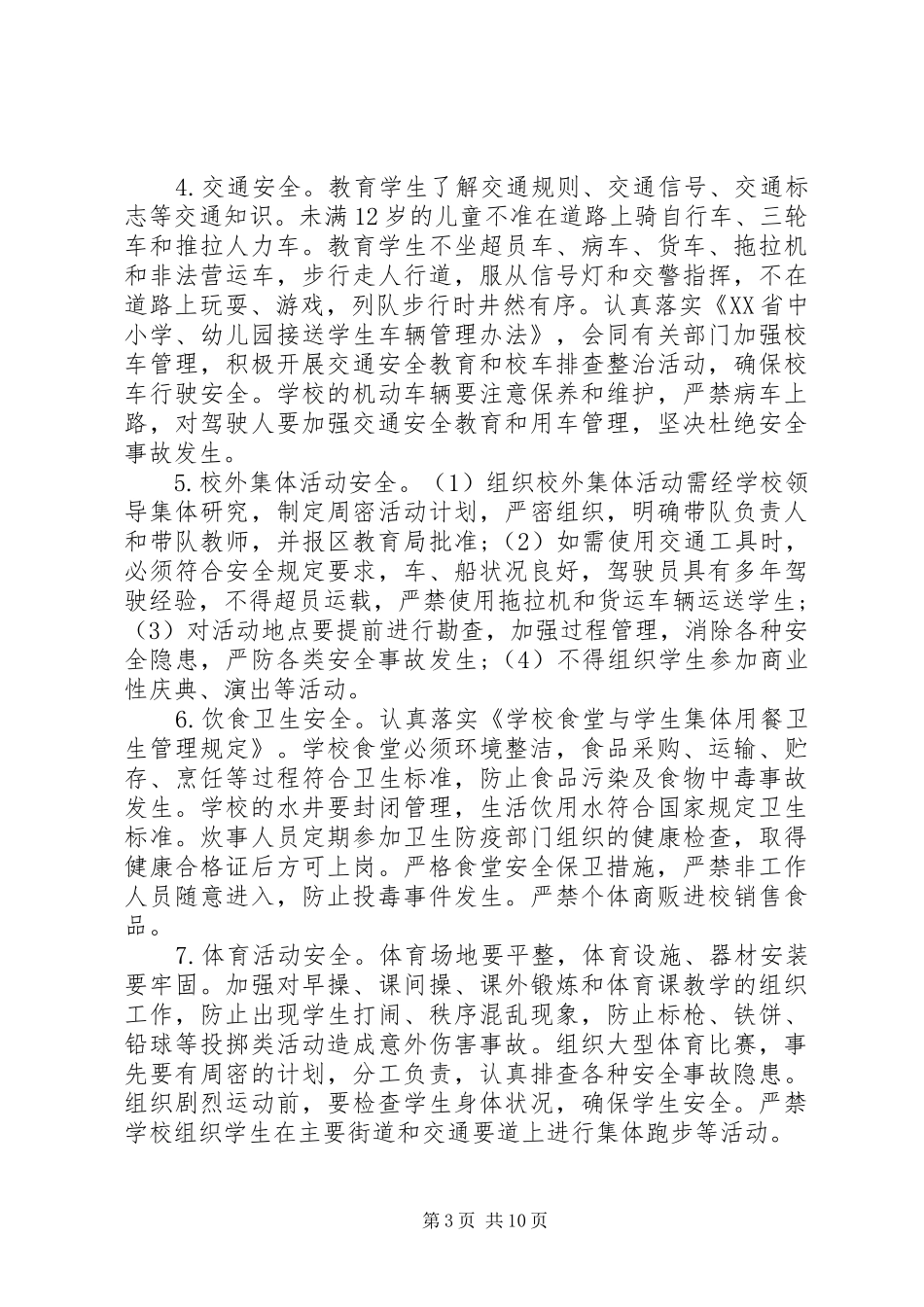 2024年校园安全稳定责任书_第3页