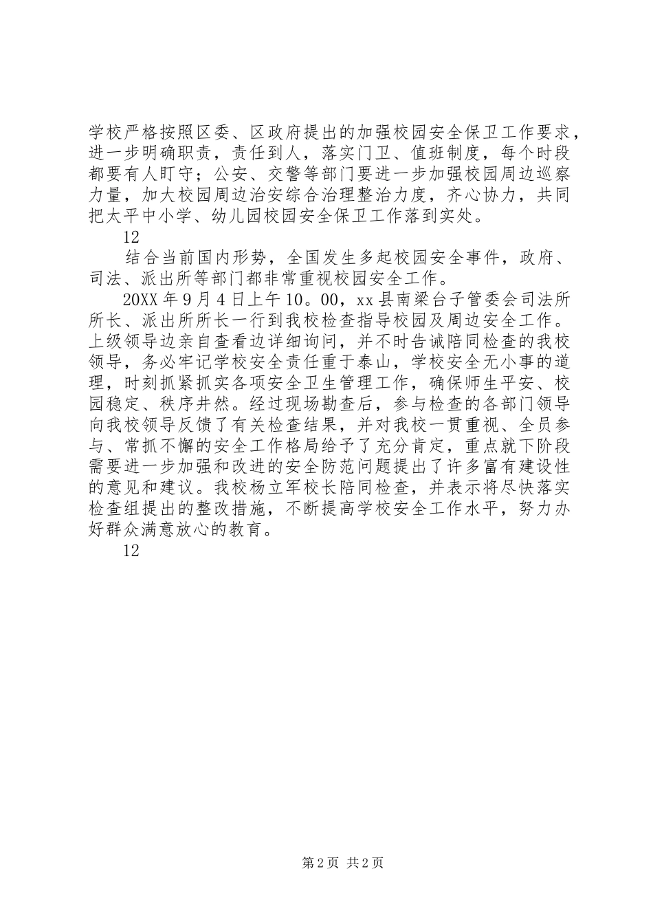 2024年校园安全隐患排查简报_第2页