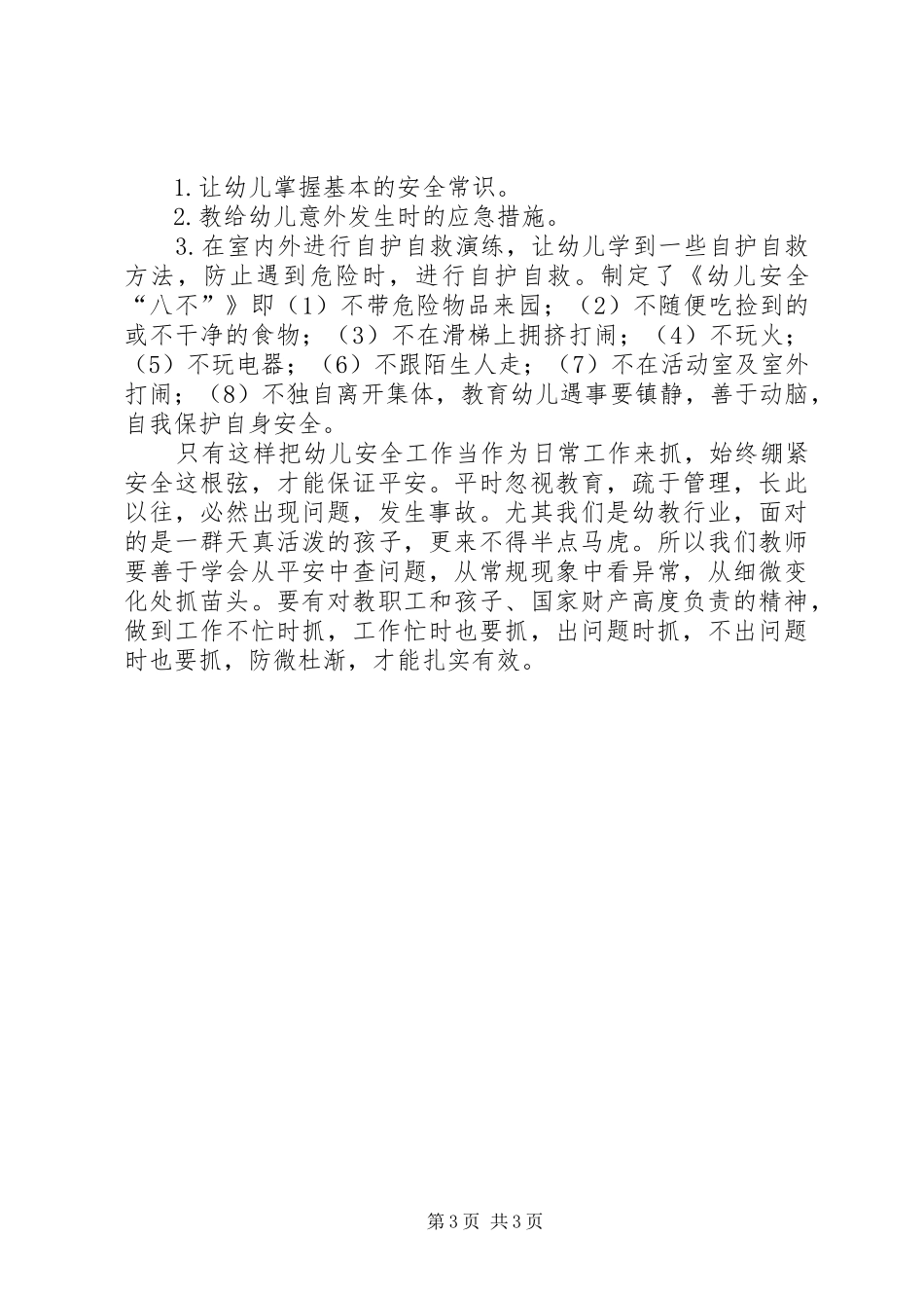 2024年校园安全远程培训感想_第3页