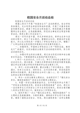 2024年校园安全月活动总结