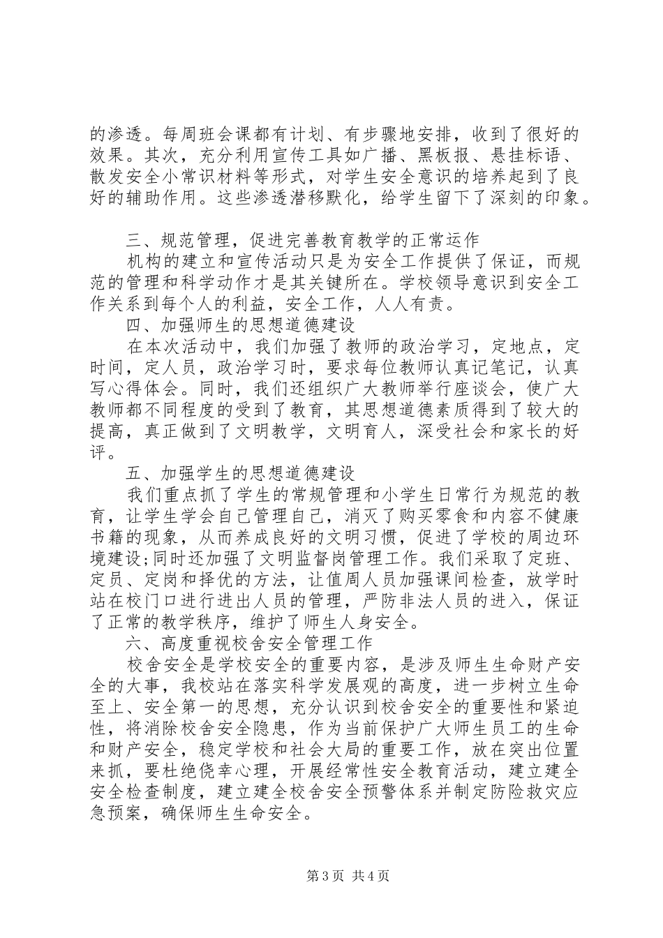 2024年校园安全自查报告范文_第3页