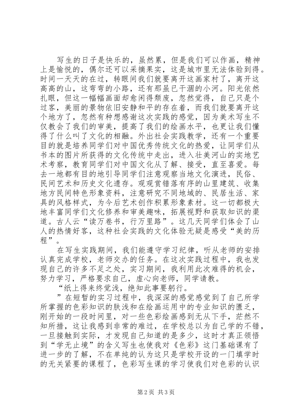 2024年校园安全自查的报告_第2页