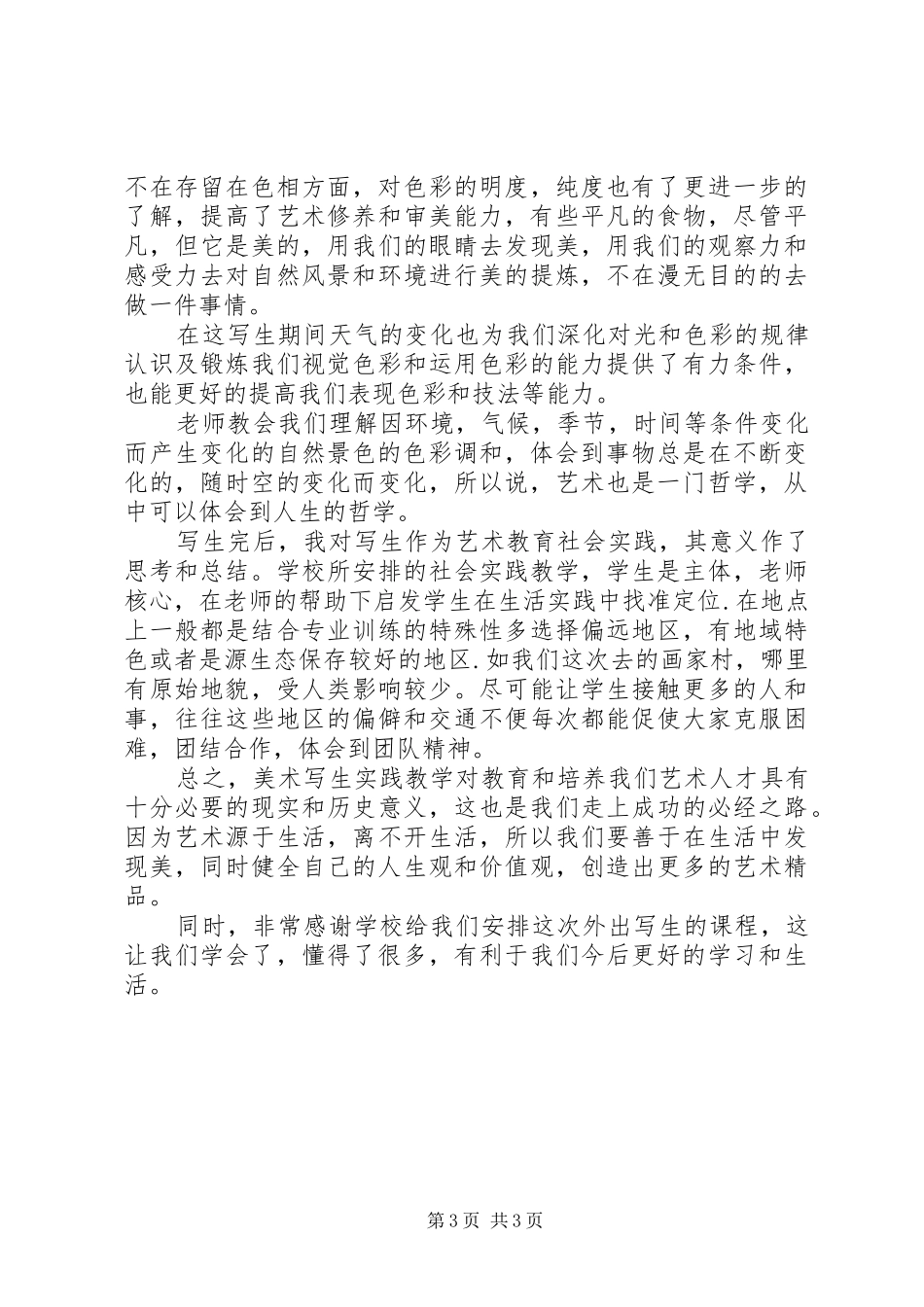2024年校园安全自查的报告_第3页