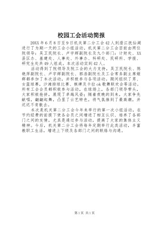 2024年校园工会活动简报