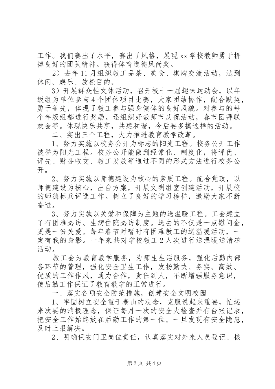 2024年校园工会主席工作报告_第2页